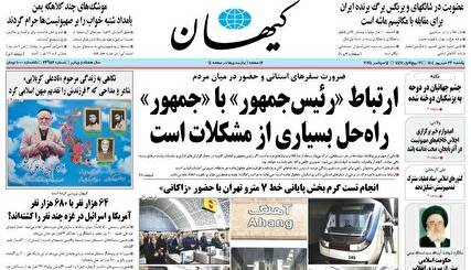کیهان به دنبال دور کردن پزشکیان از گرفتن تصمیمات بزرگ سیاسی است