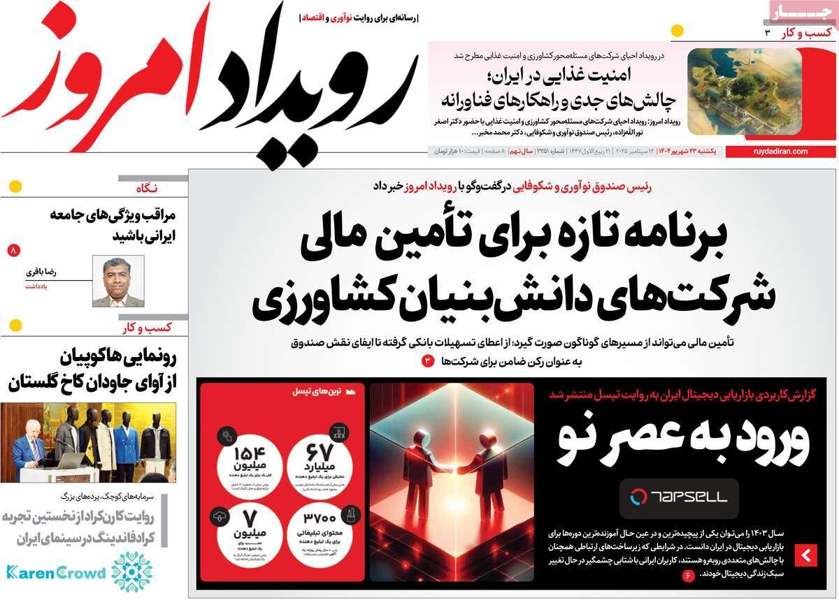 صفحه نخست روزنامه‌های اصفهان در ۲۳ شهریور