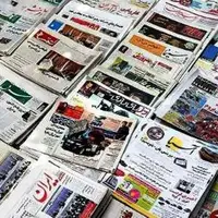 صفحه اول روزنامه‌های کرمانشاه در ۲۳ شهریورماه