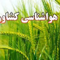 شهرکرد خنک‌ترین مرکز استان کشور؛ خطر سرمازدگی محصولات کشاورزی وجود دارد
