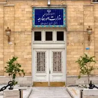 واکنش ایران به ادعاهای بی‌اساس گروه هفت و شرکا
