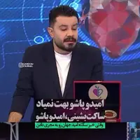 واکنش مجری معروفِ تلویزیون به خبر فوت امید جهان