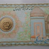 اتحادیه طلا و جواهر اردبیل سکه‌هایی با نقوش سبلان و بقعه شیخ‌صفی ضرب کرد
