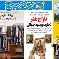 صفحه اول روزنامه هفت صبح یکشنبه ۲۳ شهریور