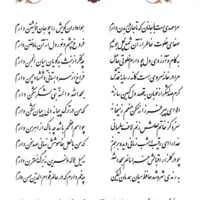 تفال/ مرا عهدیست با جانان که تا جان در بدن دارم