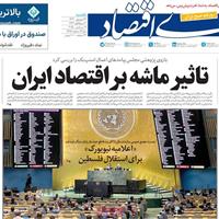 صفحه اول روزنامه دنیای اقتصاد یکشنبه ۲۳ شهریور