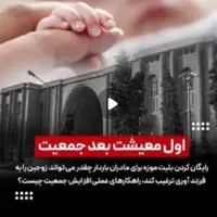 اول معیشت بعد جمعیت