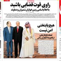 صفحه اول روزنامه جوان یکشنبه ۲۳ شهریور