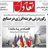 صفحه اول روزنامه تعادل یکشنبه ۲۳ شهریور