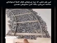 چرخ‌های قطار کاملاً استوانه‌ای نیستند