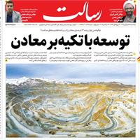 صفحه اول روزنامه رسالت یکشنبه ۲۳ شهریور