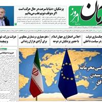 صفحه اول روزنامه آرمان امروز یکشنبه ۲۳ شهریور