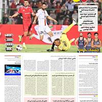 صفحه اول روزنامه ایران ورزشی یکشنبه ۲۳ شهریور