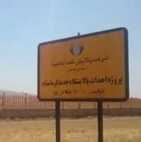نماینده کرمانشاه: پتروپالایش آناهیتا باید از بلاتکلیفی نجات یابد