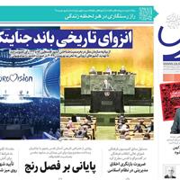 صفحه اول روزنامه قدس یکشنبه ۲۳ شهریور