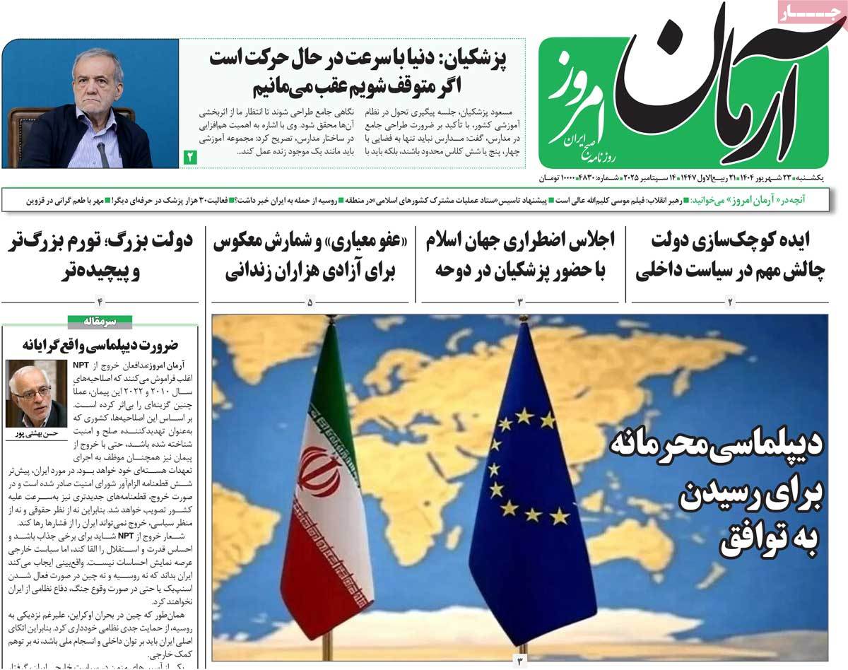 صفحه اول روزنامه آرمان امروز یکشنبه ۲۳ شهریور