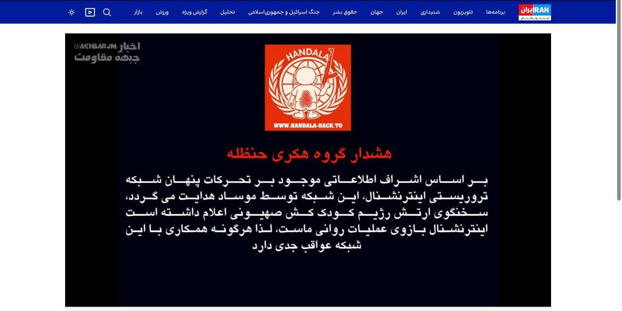 پخش زنده شبکه اینترنشنال هک شد