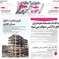 صفحه اول روزنامه اطلاعات دوشنبه ۲۴ شهریور