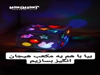 با مقوا وخط کش یه مکعب هیجان انگیز بساز