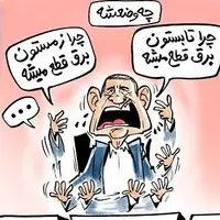 کاریکاتور/ یا ناجی یا شاکی!!!