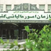شرایط بخشودگی ۹۵ درصدی جرائم مالیات بر ارزش افزوده ابرازی بهار ۱۴۰۴