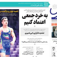 صفحه اول روزنامه قدس دوشنبه ۲۴ شهریور