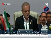 پزشکیان: هیچ کشور عربی یا اسلامی از حملات رژیم صهیونیستی مصون نیست و ما چاره‌ای جز اتحاد نداریم