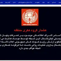 پخش زنده شبکه تروریستی اینترنشنال هک شد