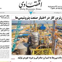 صفحه اول روزنامه ابرار اقتصادی دوشنبه ۲۴ شهریور