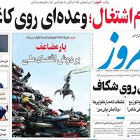 صفحه اول روزنامه امروز دوشنبه ۲۴ شهریور