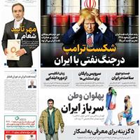 صفحه اول روزنامه همشهری دوشنبه ۲۴ شهریور