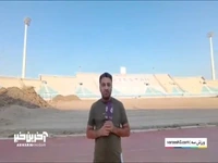 گزارشی از روند آماده سازی ورزشگاه غدیر اهواز