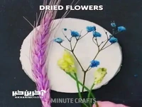 اینجوری گل های خوشگل بساز