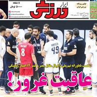 صفحه اول روزنامه ابرار ورزشی دوشنبه ۲۴ شهریور