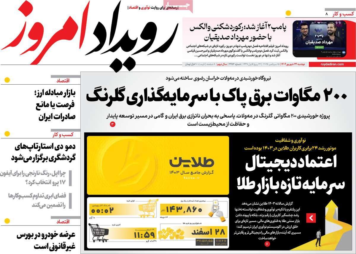 صفحه نخست روزنامه‌های اصفهان در ۲۴ شهریور