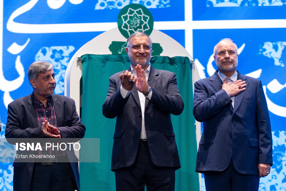 همایش ستارگان شهر
