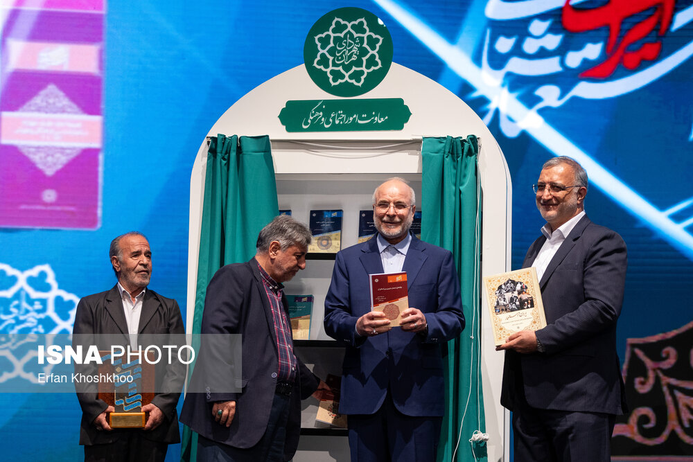 همایش ستارگان شهر