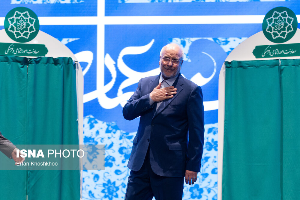 همایش ستارگان شهر