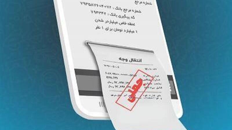 کلاهبردار میلیاردی با رسید جعلی در خدابنده دستگیر شد