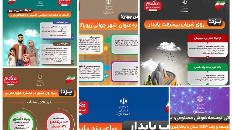 یزد بر مدار توسعه پایدار / کارنامه یکساله دولت چهاردهم در سرزمین بادگیرها