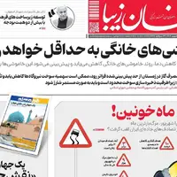 صفحه نخست روزنامه‌های اصفهان در ۲۵ شهریور