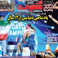 صفحه اول روزنامه شوت سه‌شنبه ۲۵ شهریور