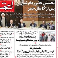 صفحه اول روزنامه اعتماد سه‌شنبه ۲۵ شهریور
