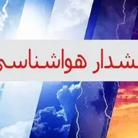 هشدار هواشناسی چهارمحال و بختیاری نسبت به سرمازدگی محصولات