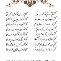 تفال/ گفتم غم تو دارم گفتا غمت سرآید