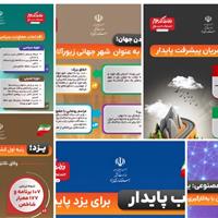 یزد بر مدار توسعه پایدار / کارنامه یکساله دولت چهاردهم در سرزمین بادگیرها