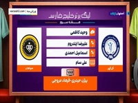 کارشناسی داوری گل‌گهر سیرجان - سپاهان