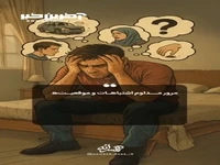 دست از نشخوار فکری بردار!