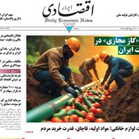 صفحه اول روزنامه ابرار اقتصادی سه‌شنبه ۲۵ شهریور