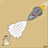 کاریکاتور/ موضع‌گیری جهان عرب در مقابل اسرائیل  